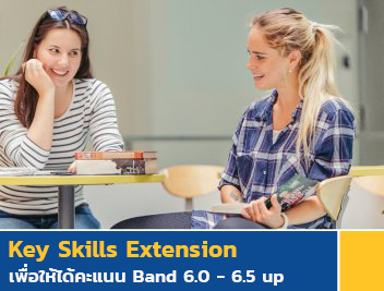 เพิ่มคะแนน keyskills extension